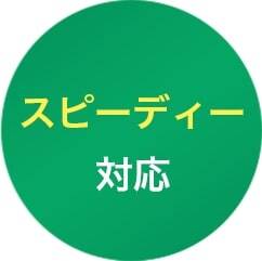 土日祝日年中無休
