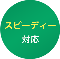 土日祝日年中無休